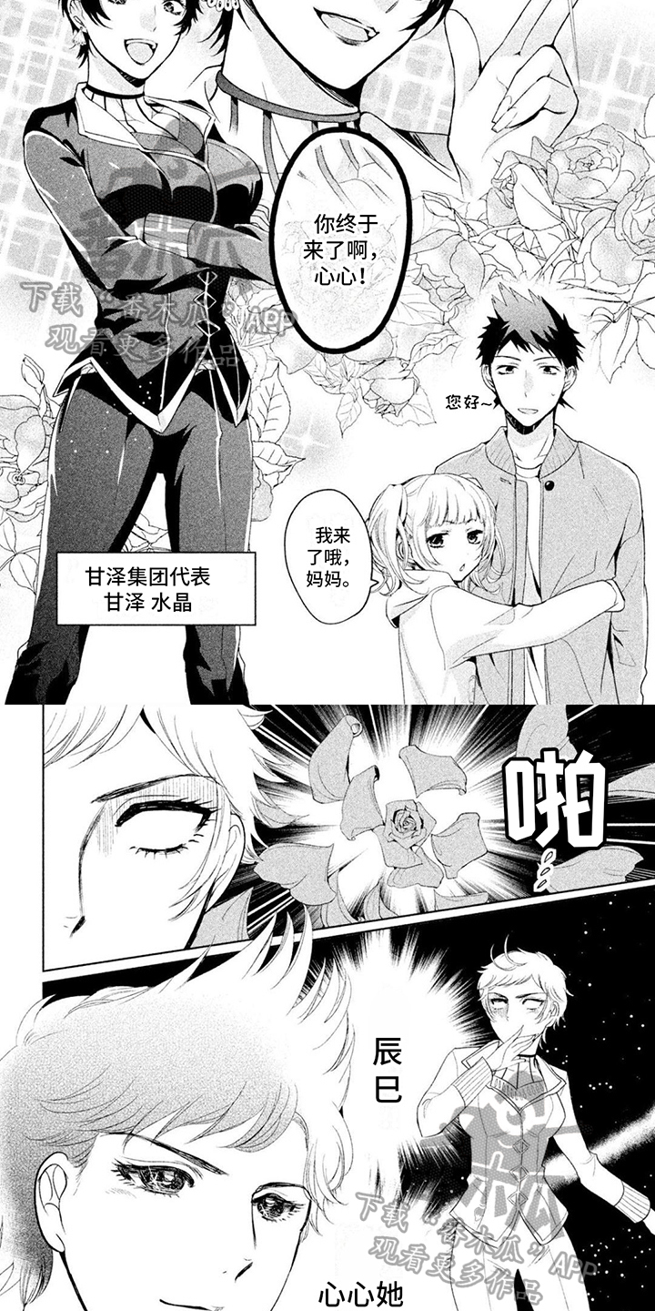《自我认知是男性》第8章打扮 第4页