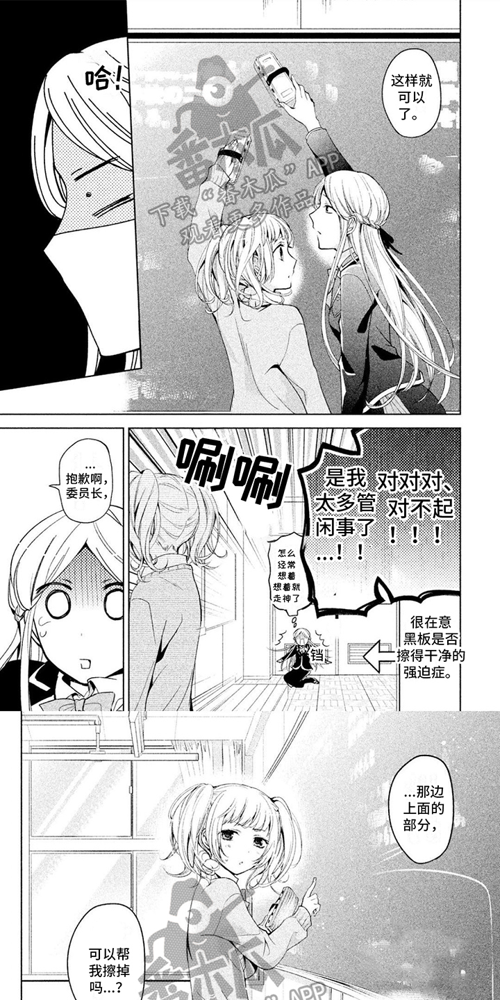 《自我认知是男性》第11章交朋友 第1页