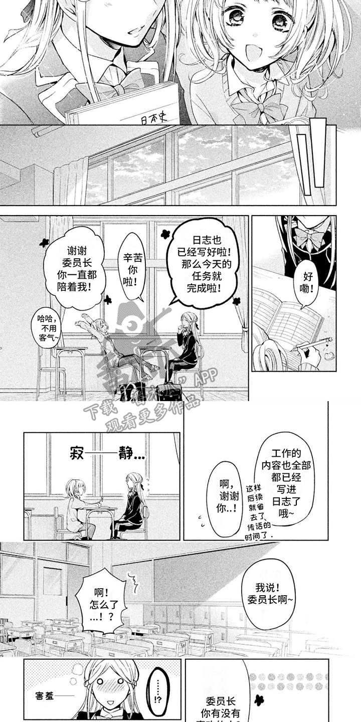 《自我认知是男性》第11章交朋友 第4页