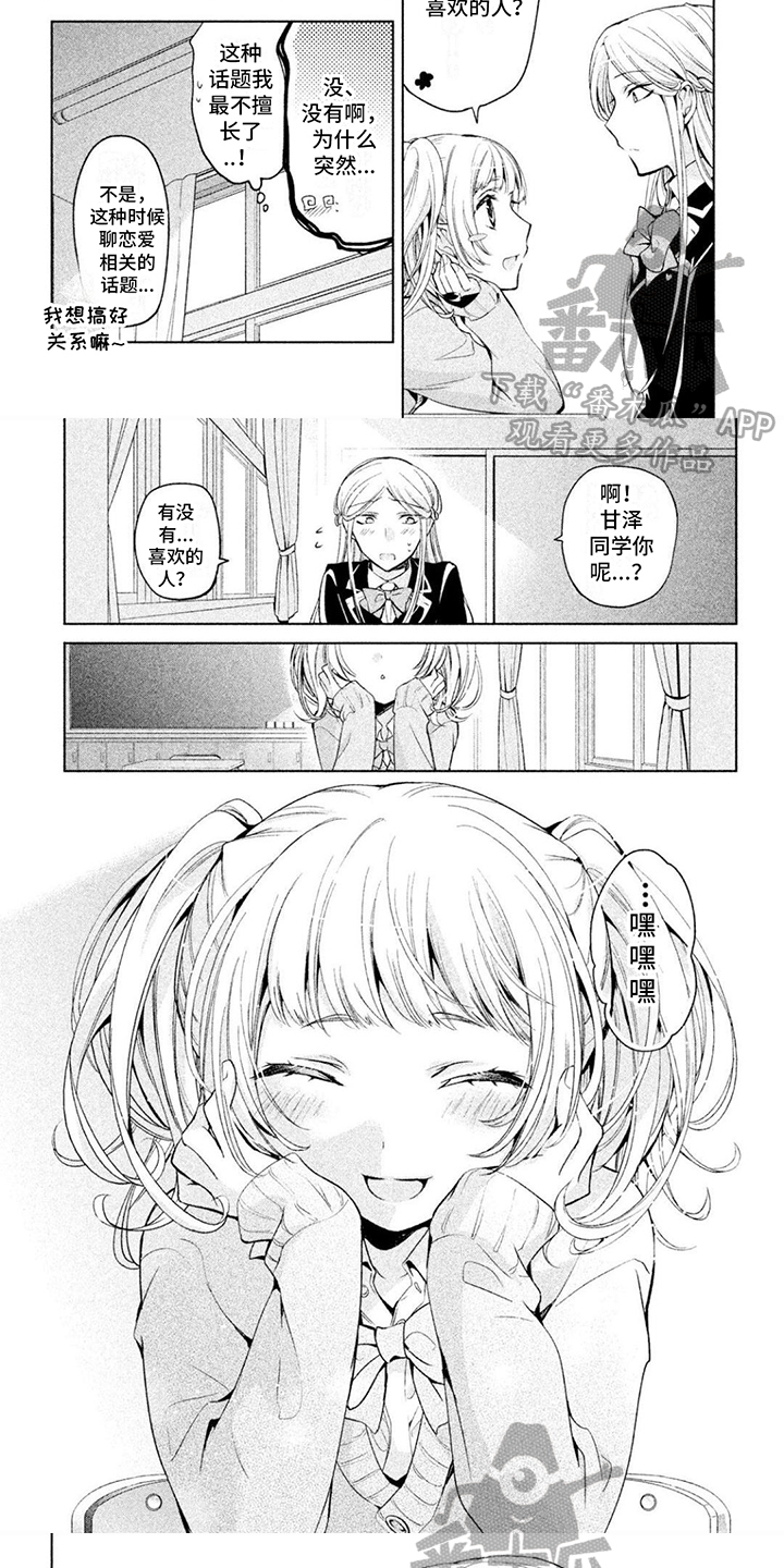 《自我认知是男性》第11章交朋友 第5页