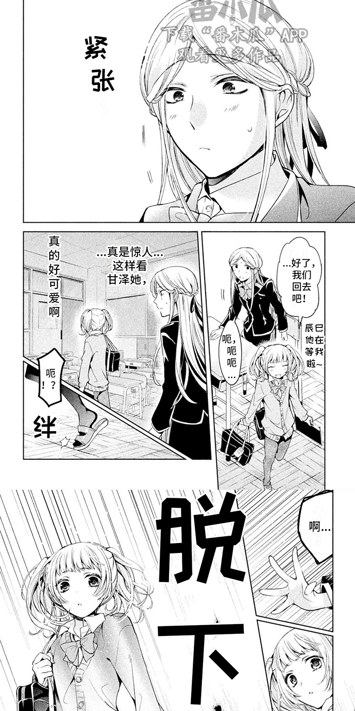 《自我认知是男性》第11章交朋友 第6页