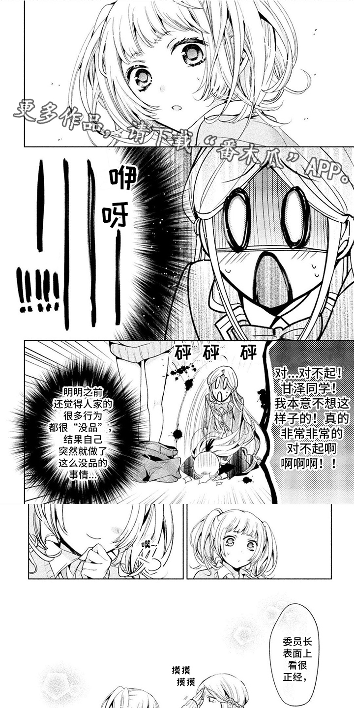 《自我认知是男性》第12章不平静 第1页