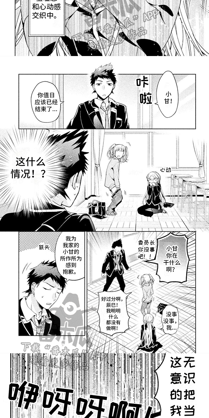 《自我认知是男性》第12章不平静 第3页