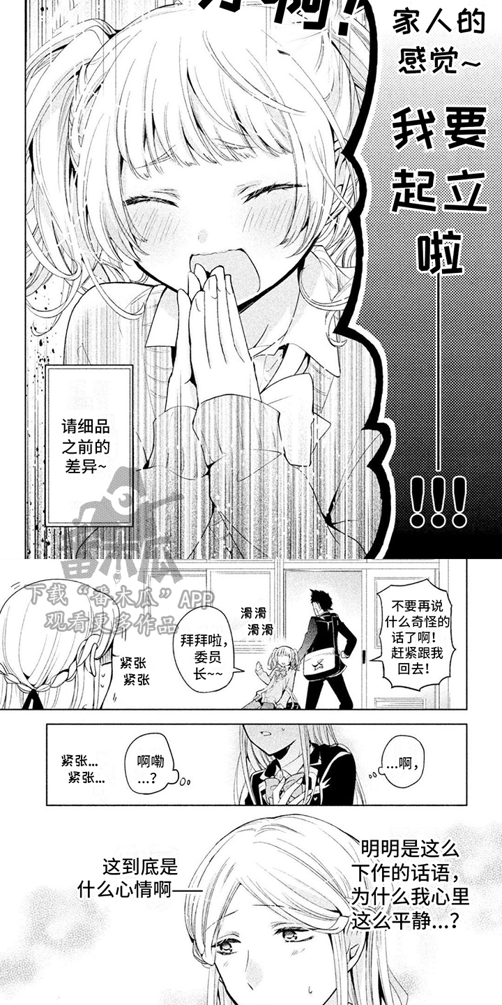 《自我认知是男性》第12章不平静 第4页