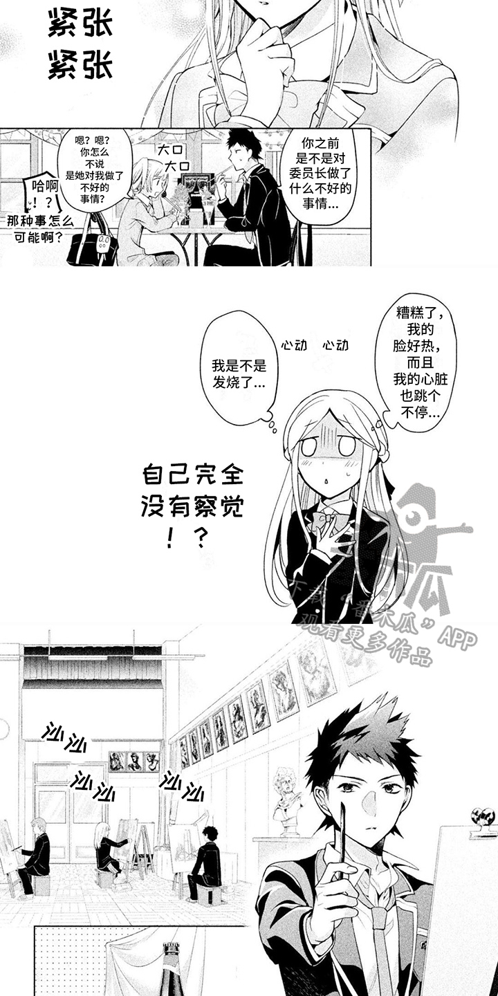 《自我认知是男性》第12章不平静 第5页