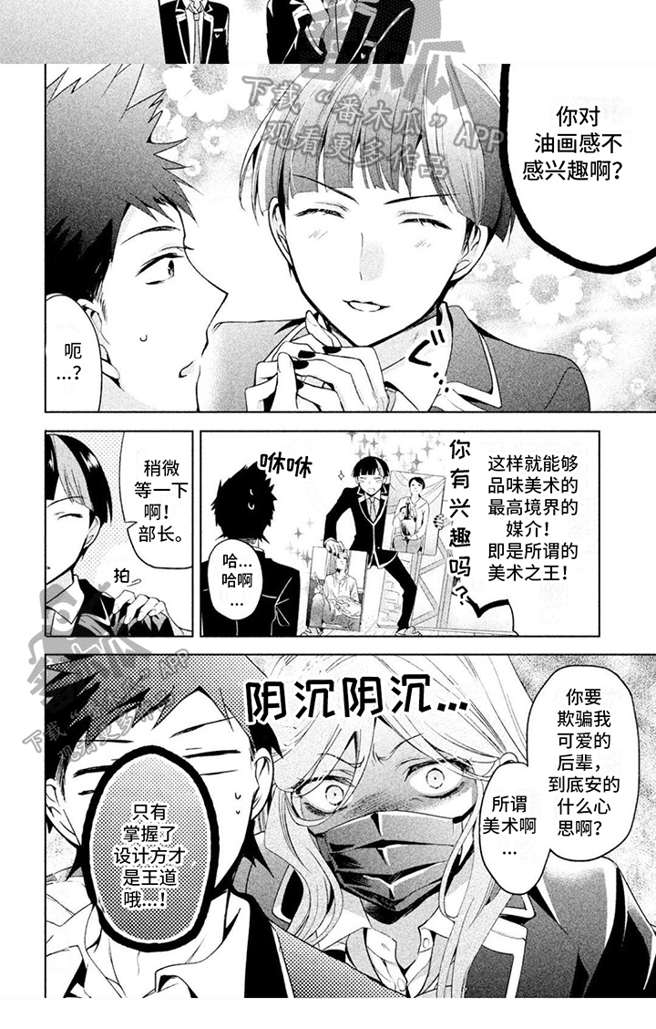 《自我认知是男性》第12章不平静 第7页