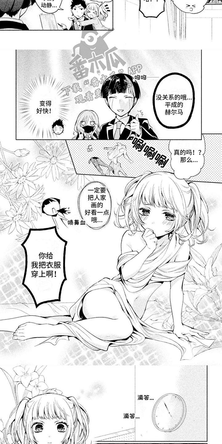 《自我认知是男性》第13章绘画模特 第3页