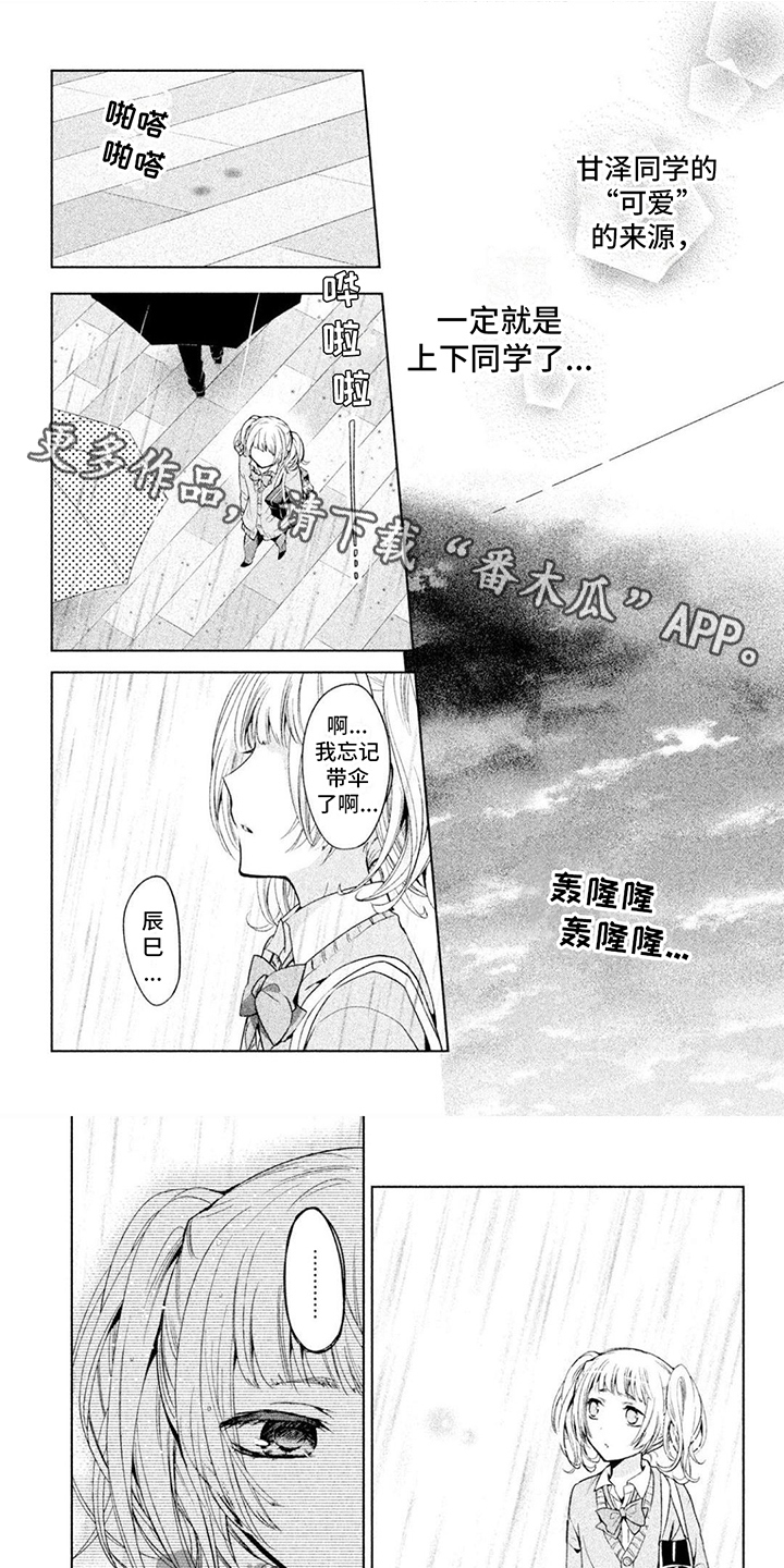 《自我认知是男性》第15章关心 第1页