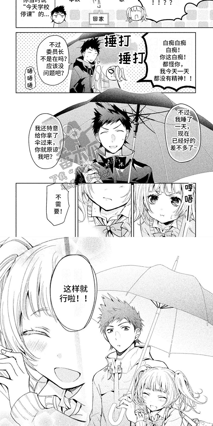 《自我认知是男性》第15章关心 第4页