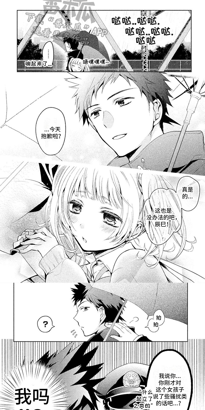 《自我认知是男性》第15章关心 第6页
