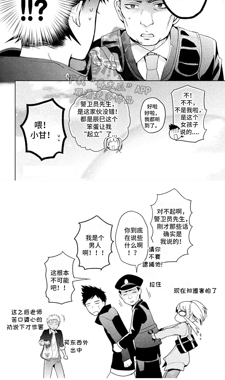 《自我认知是男性》第15章关心 第7页