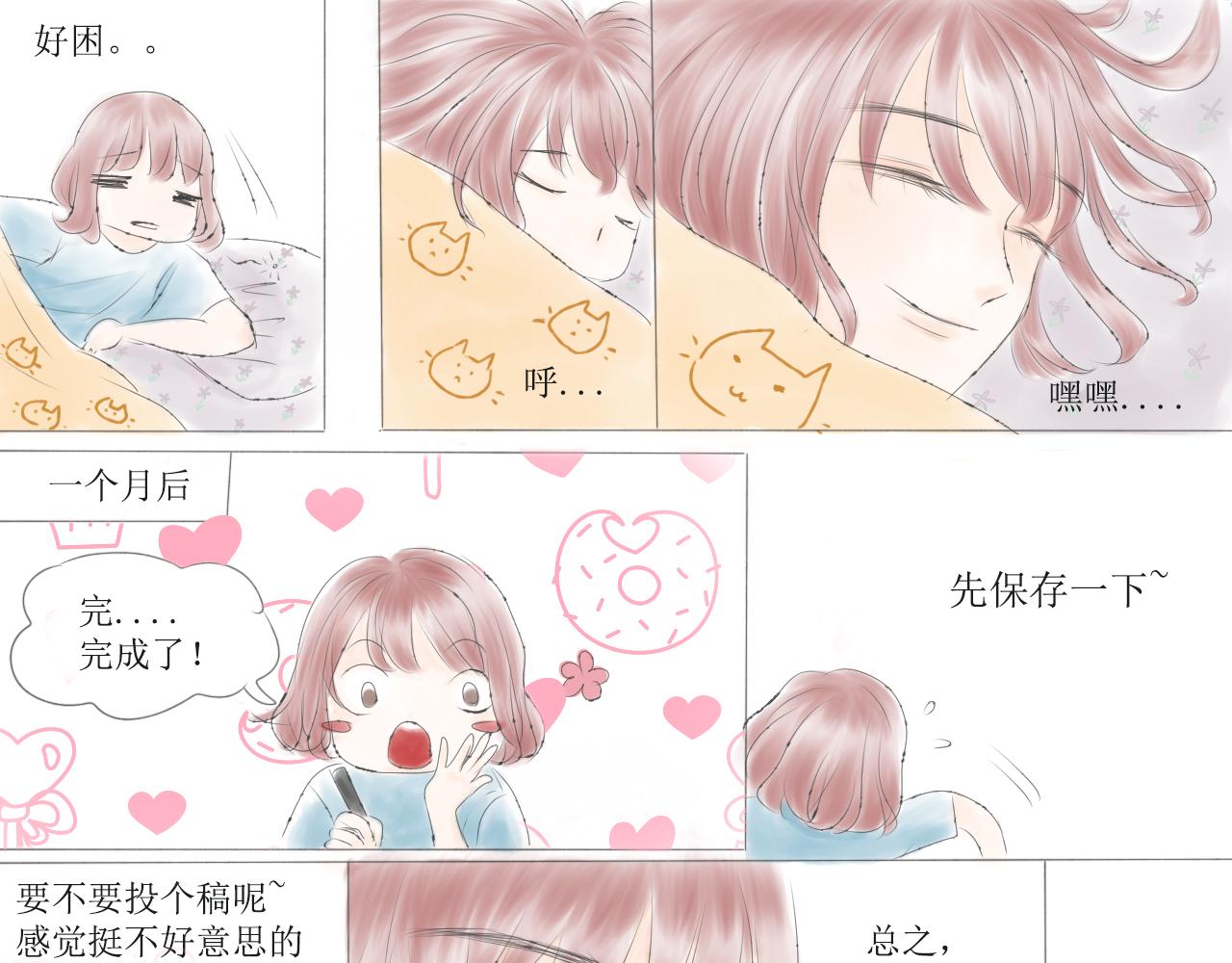 《夏夜》夏夜 第13页