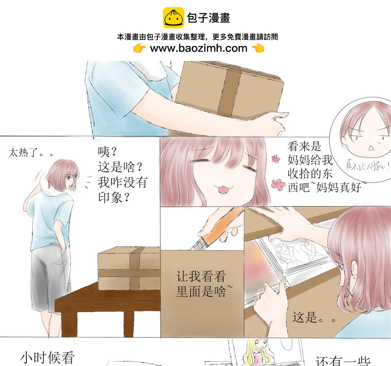 《夏夜》夏夜 第2页