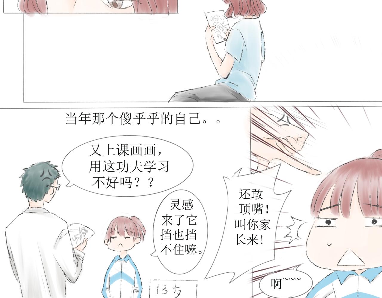 《夏夜》夏夜 第4页