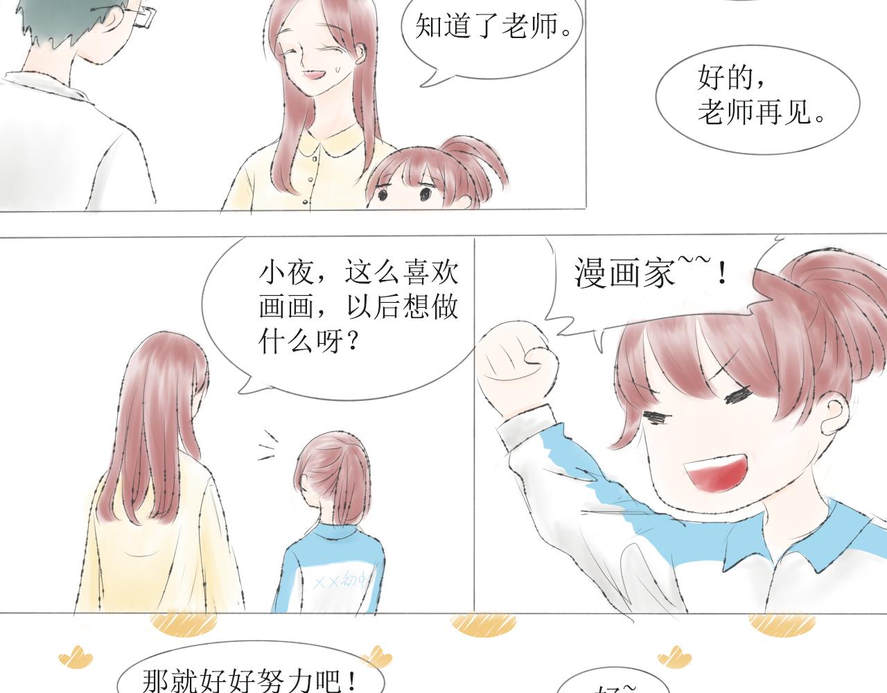 《夏夜》夏夜 第6页