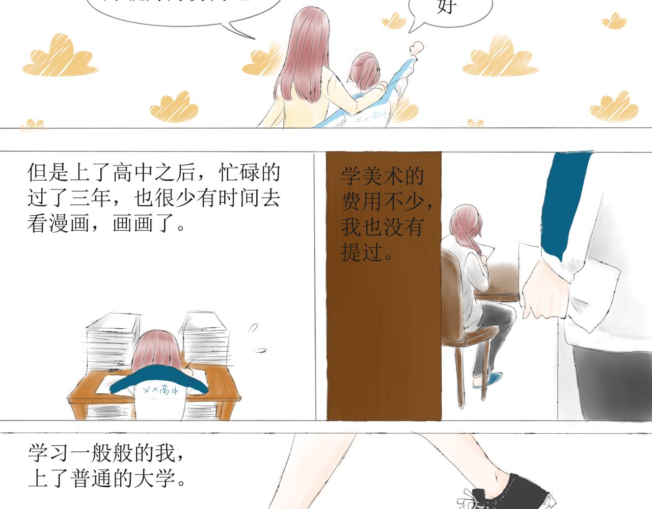 《夏夜》夏夜 第7页