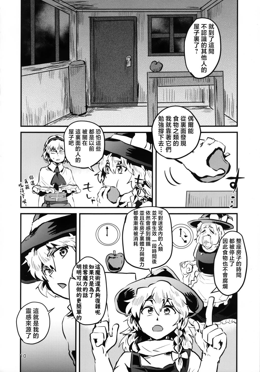 《青鸟与迷宫》短篇 第10页