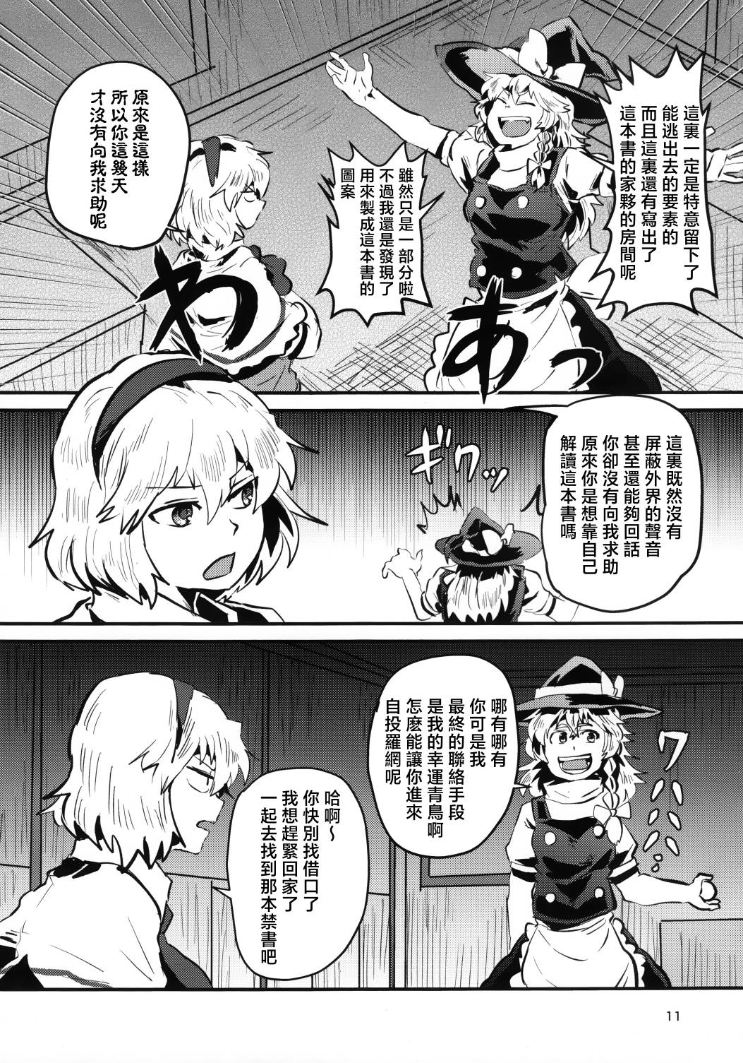 《青鸟与迷宫》短篇 第11页