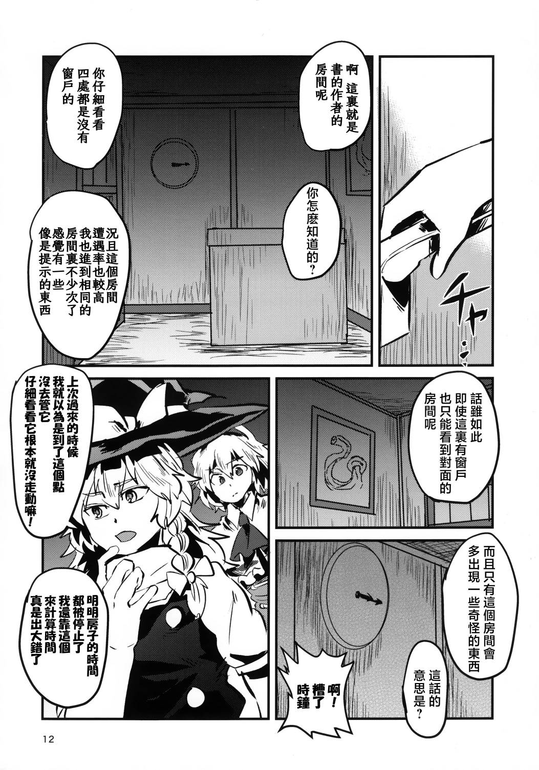 《青鸟与迷宫》短篇 第12页