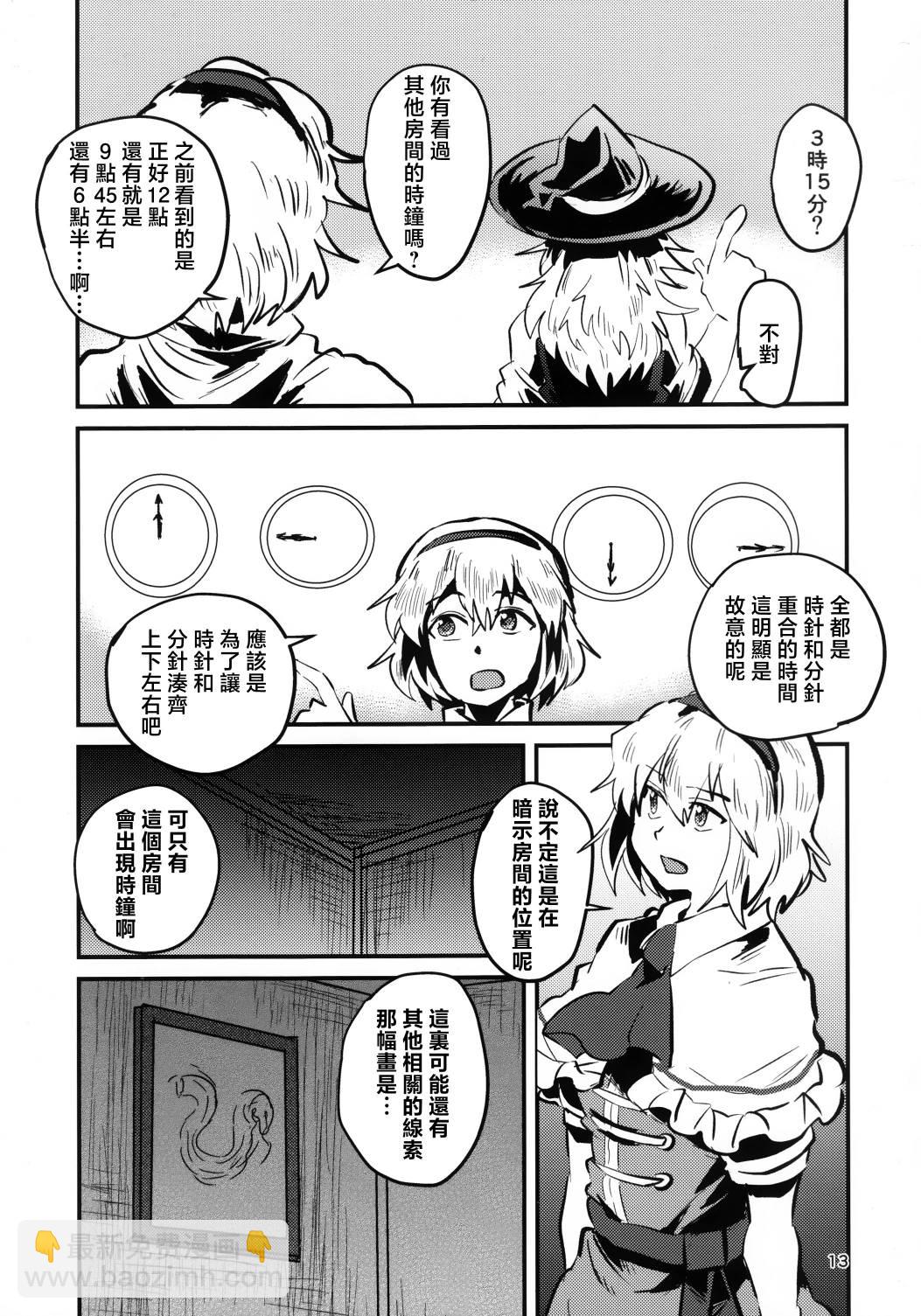 《青鸟与迷宫》短篇 第13页