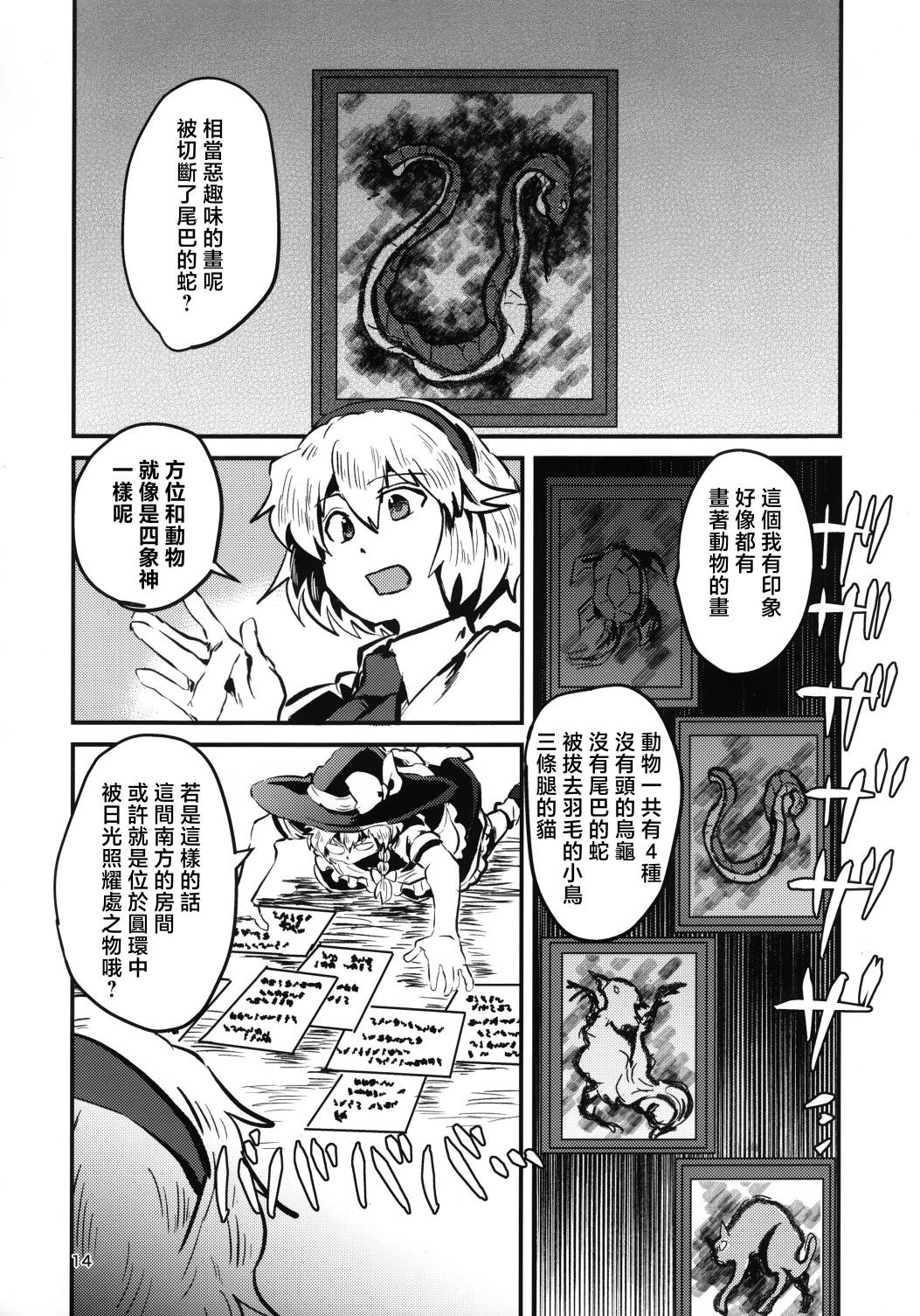 《青鸟与迷宫》短篇 第14页