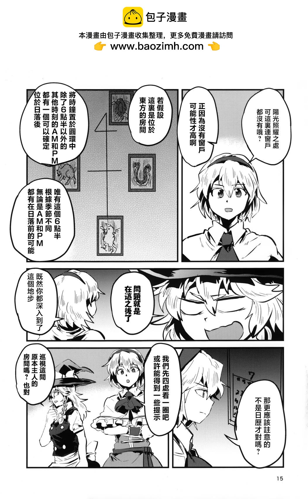《青鸟与迷宫》短篇 第15页