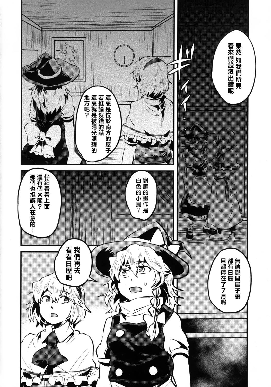《青鸟与迷宫》短篇 第16页