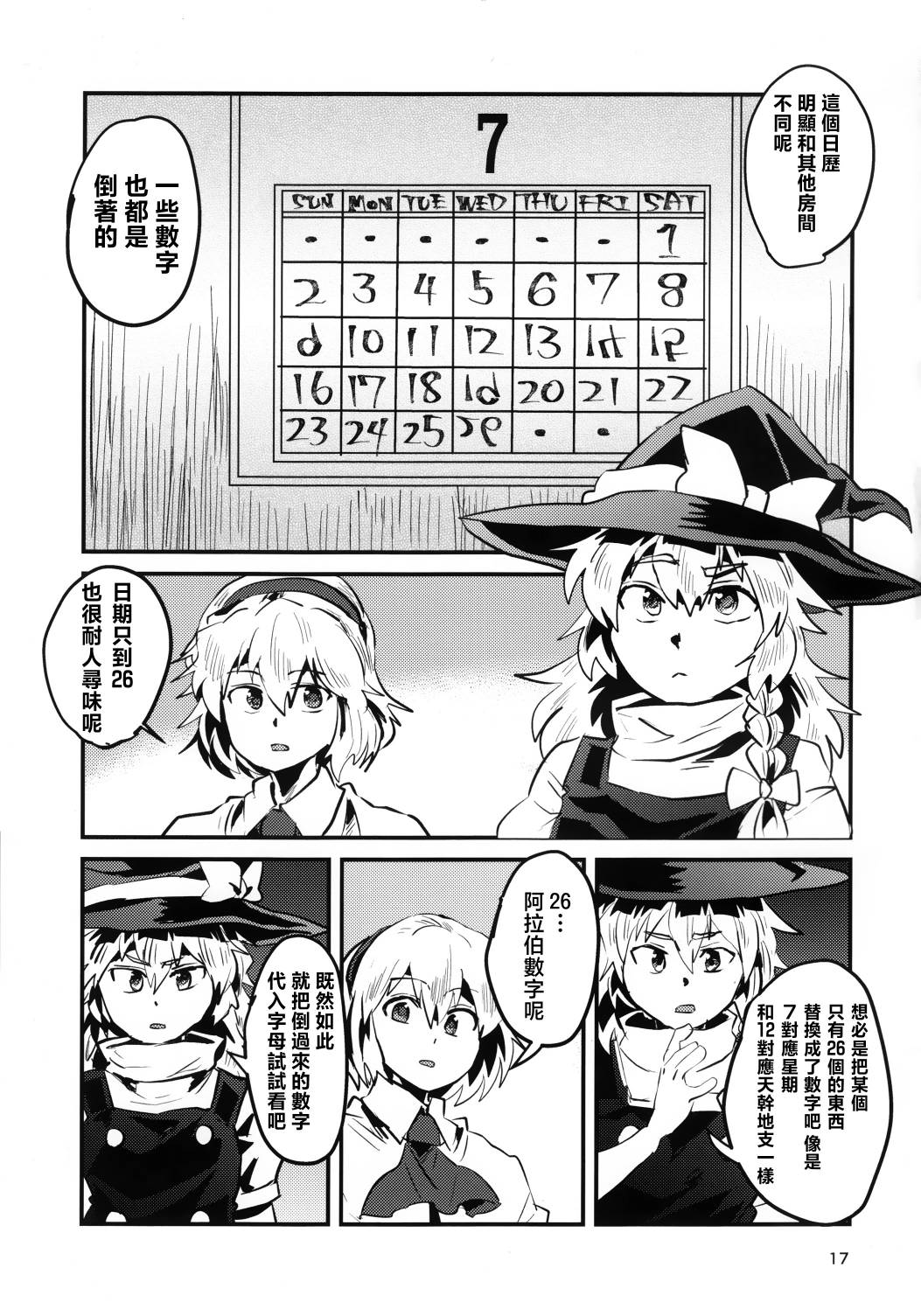 《青鸟与迷宫》短篇 第17页