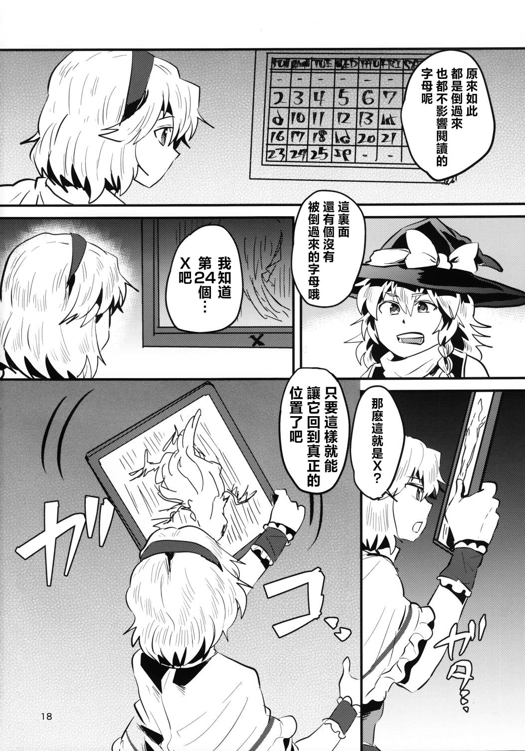 《青鸟与迷宫》短篇 第18页