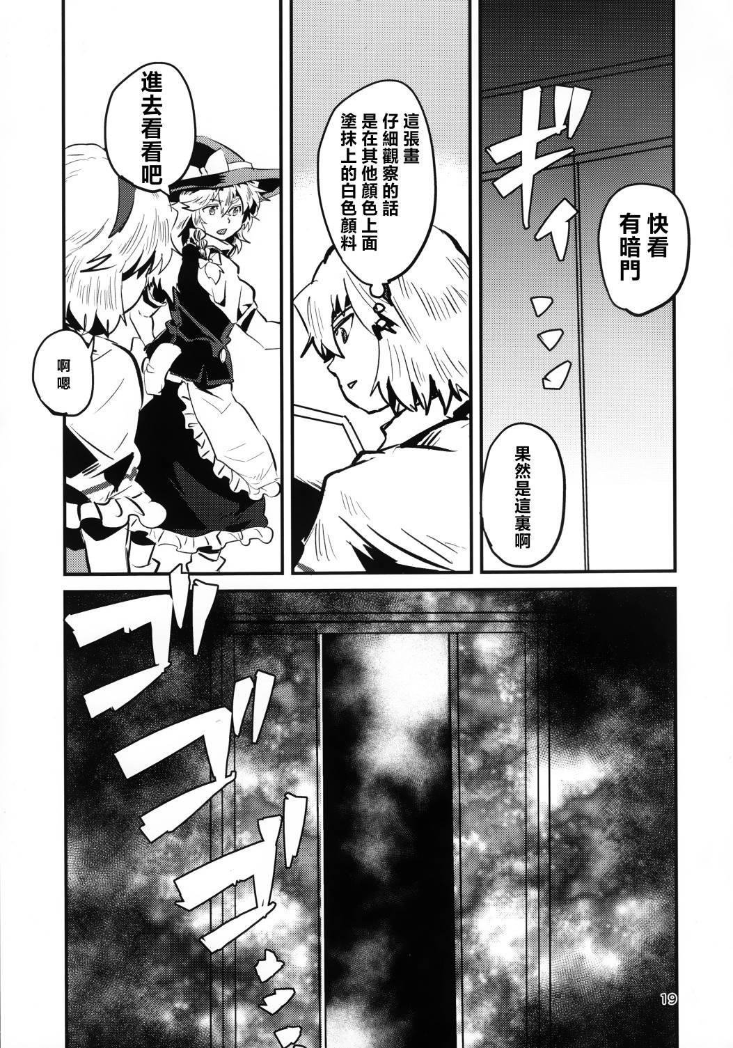 《青鸟与迷宫》短篇 第19页
