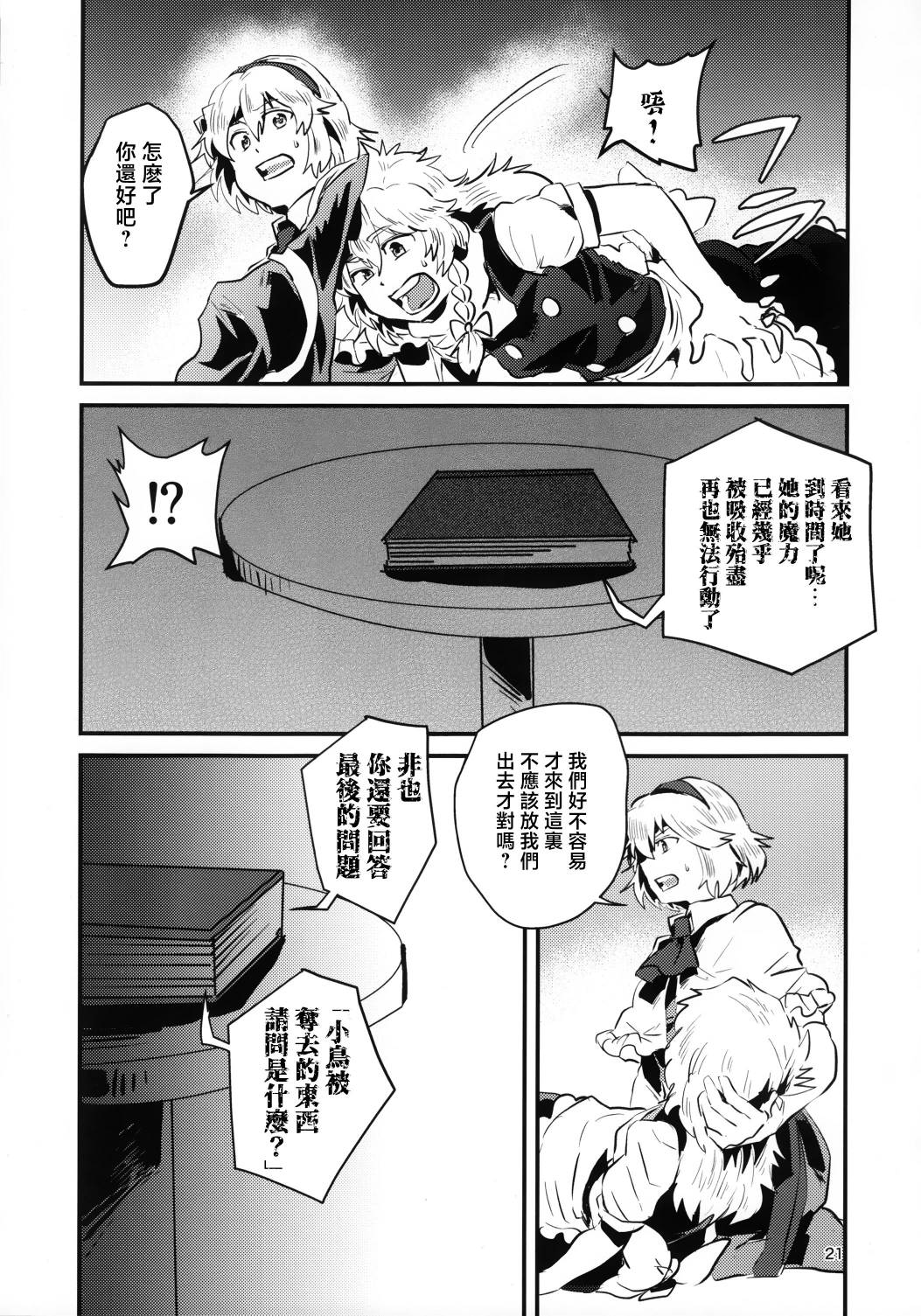 《青鸟与迷宫》短篇 第21页