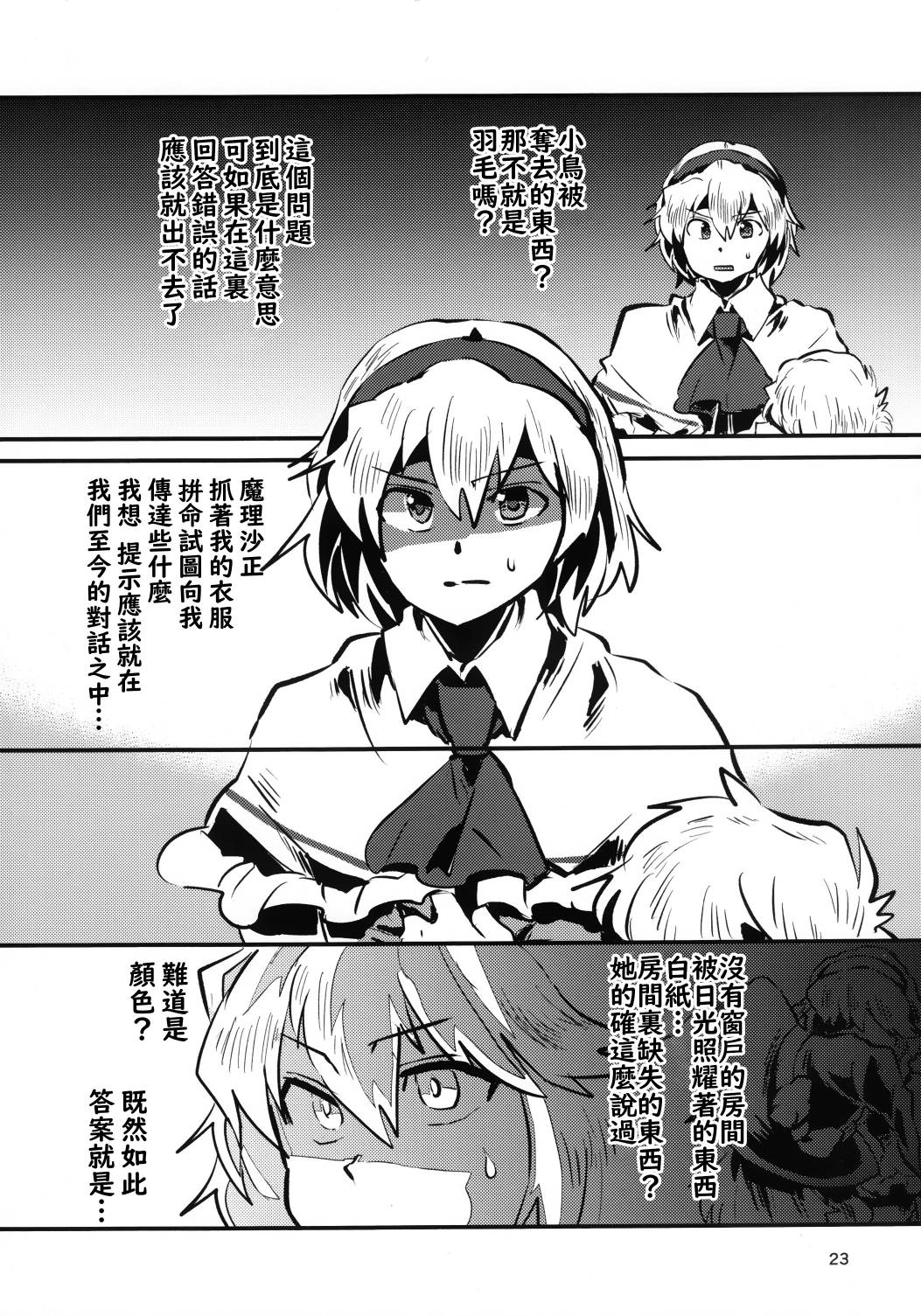 《青鸟与迷宫》短篇 第23页