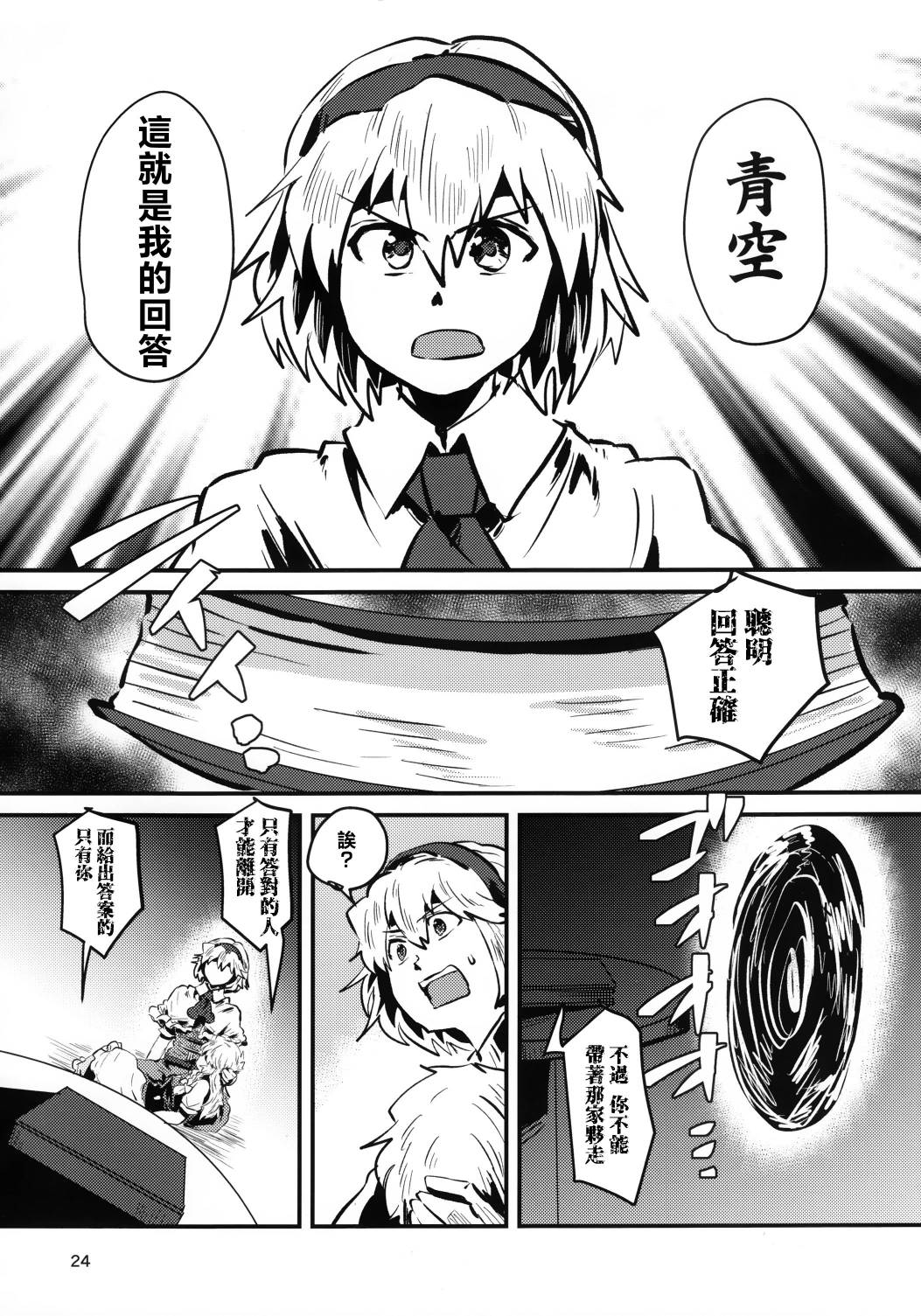 《青鸟与迷宫》短篇 第24页