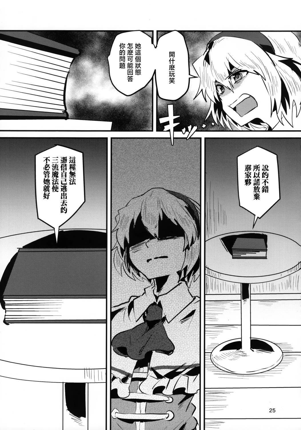 《青鸟与迷宫》短篇 第25页
