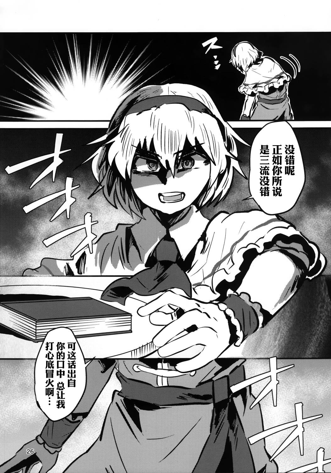 《青鸟与迷宫》短篇 第26页
