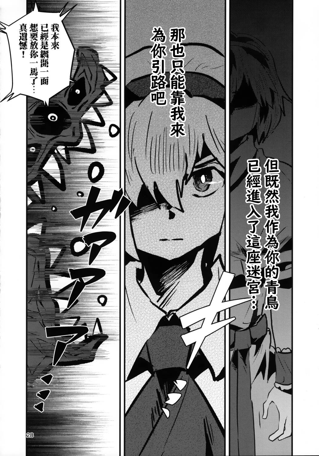 《青鸟与迷宫》短篇 第28页