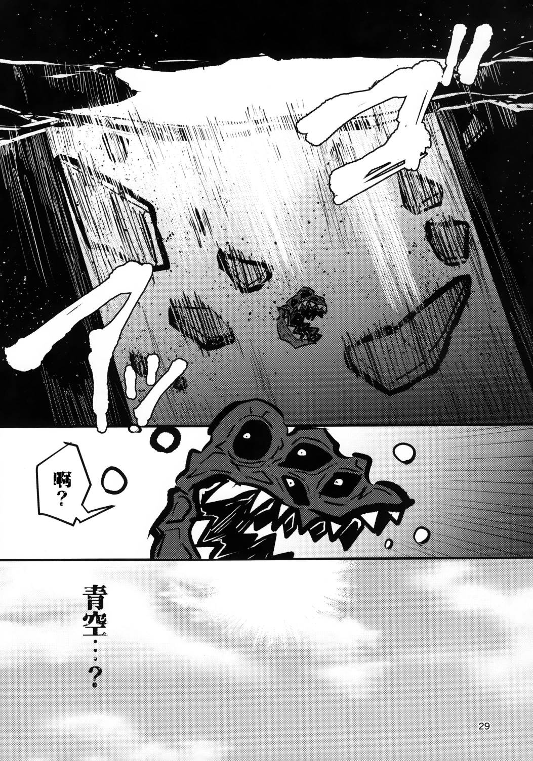 《青鸟与迷宫》短篇 第29页