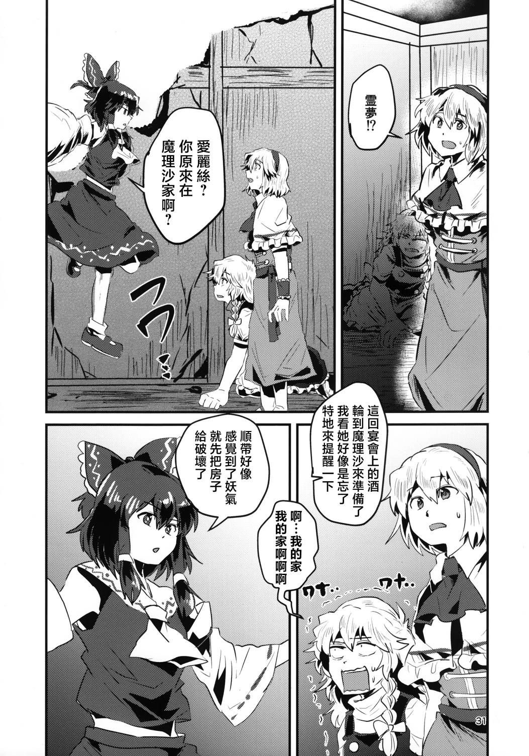 《青鸟与迷宫》短篇 第31页