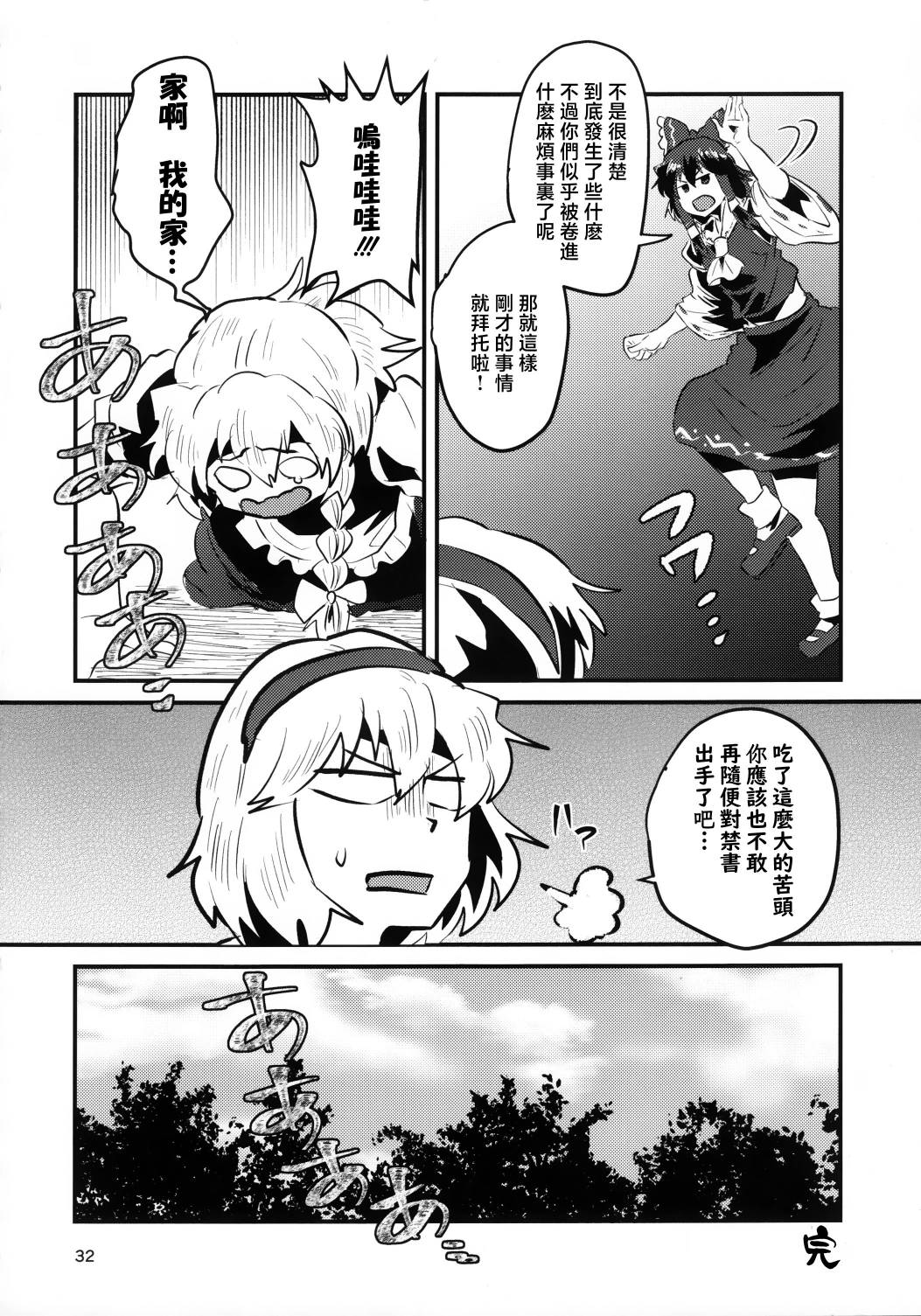 《青鸟与迷宫》短篇 第32页