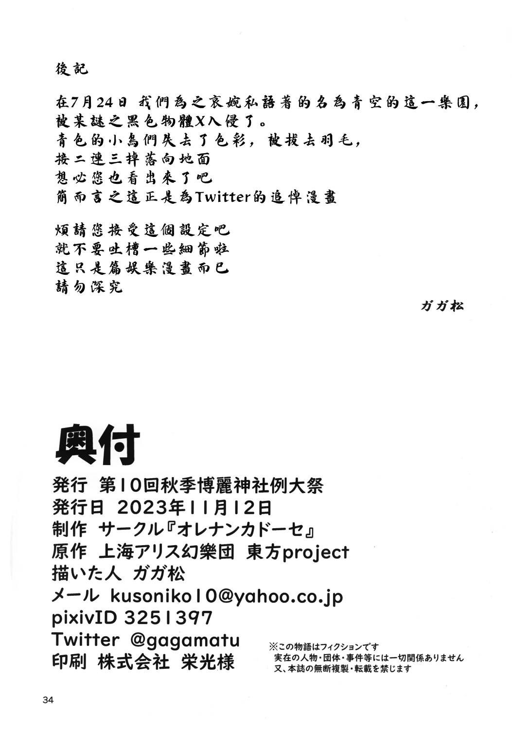 《青鸟与迷宫》短篇 第34页