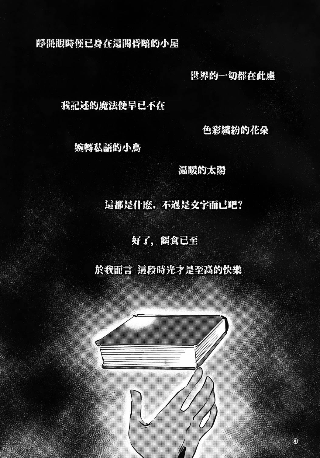 《青鸟与迷宫》短篇 第3页
