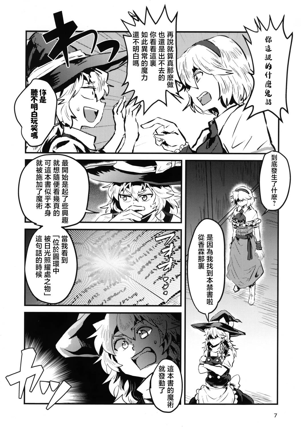《青鸟与迷宫》短篇 第7页