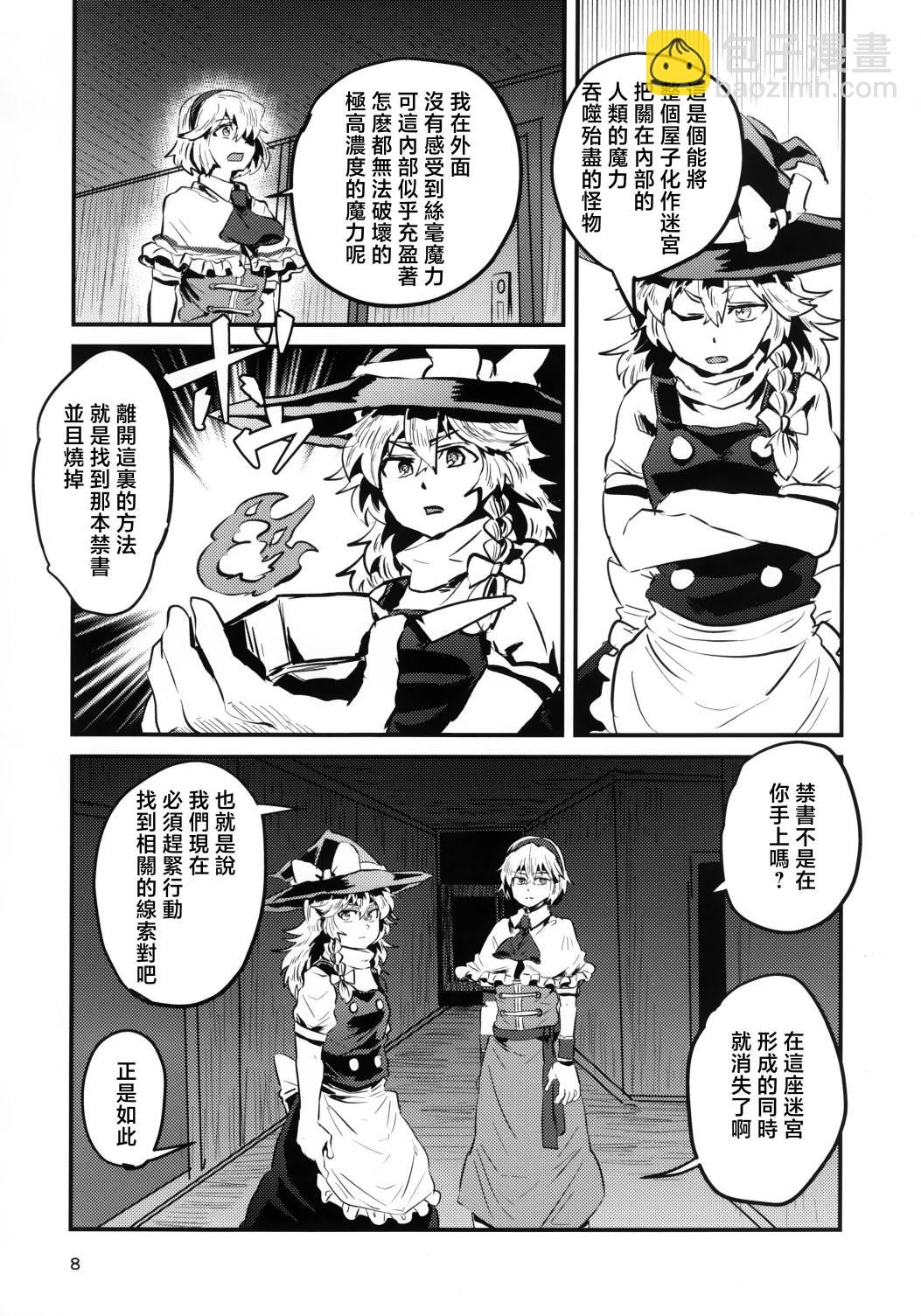 《青鸟与迷宫》短篇 第8页