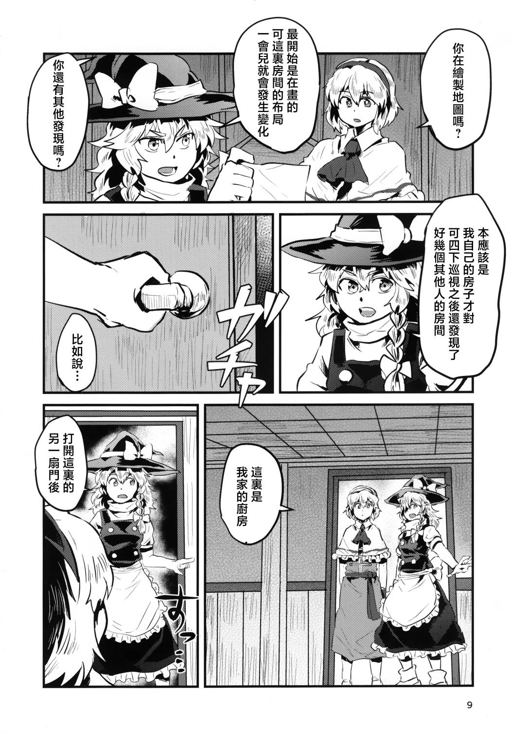 《青鸟与迷宫》短篇 第9页