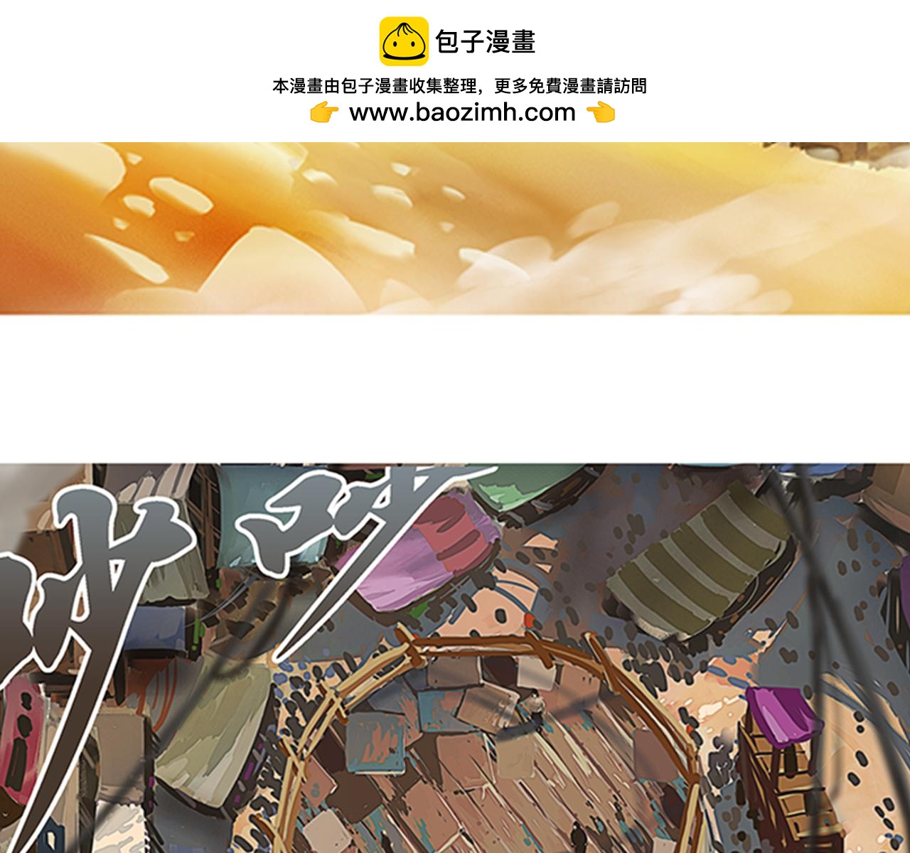 《漂流层战纪》上天 第2页