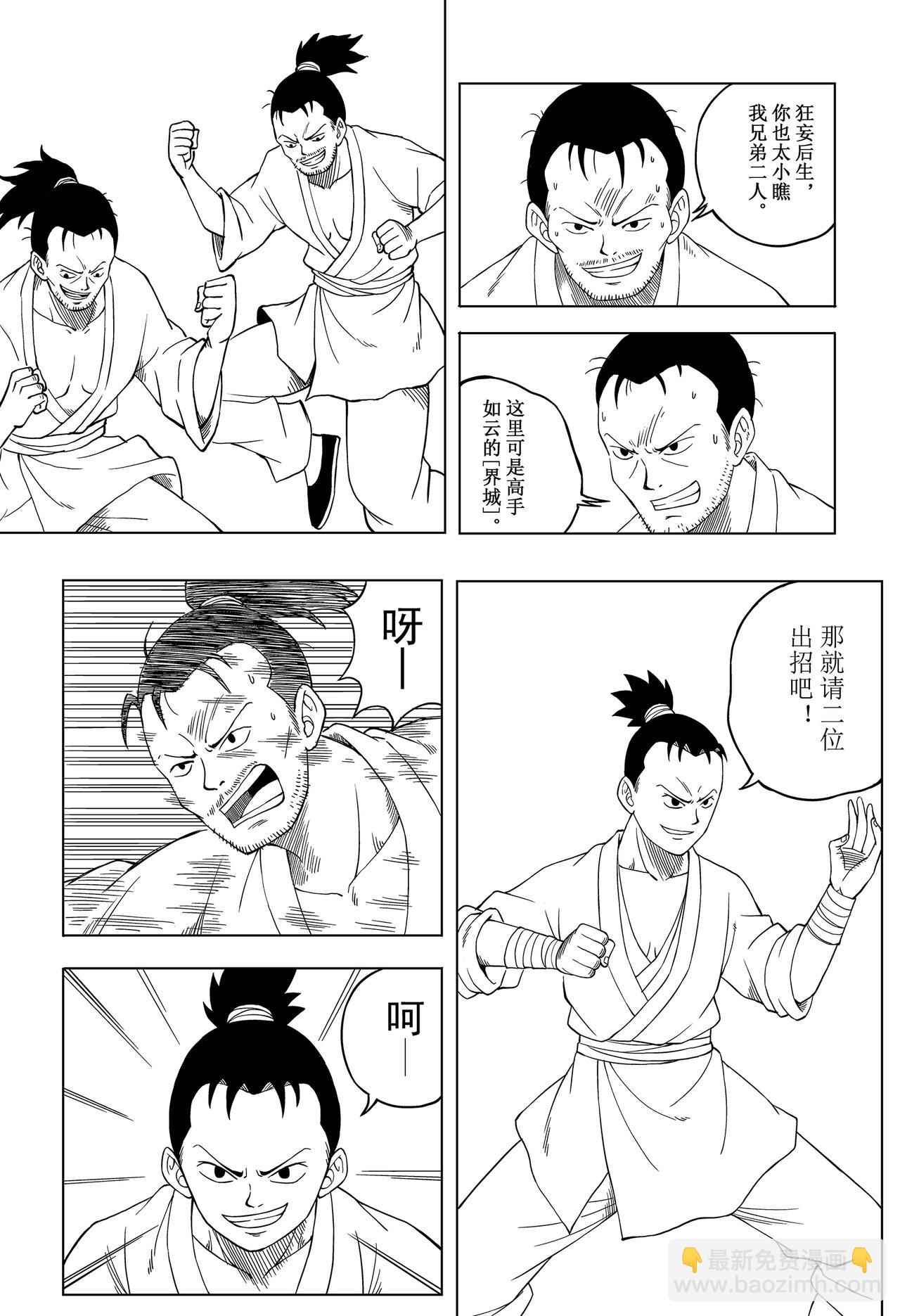 《侠客令》入城 第10页