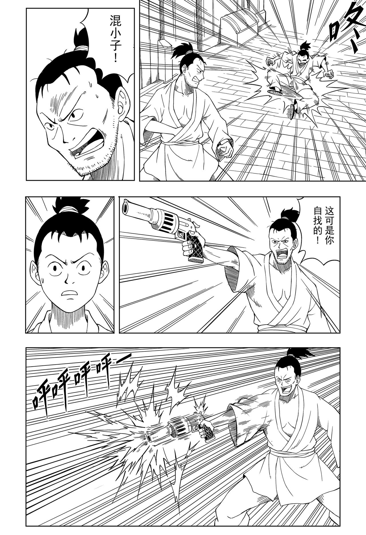 《侠客令》入城 第12页