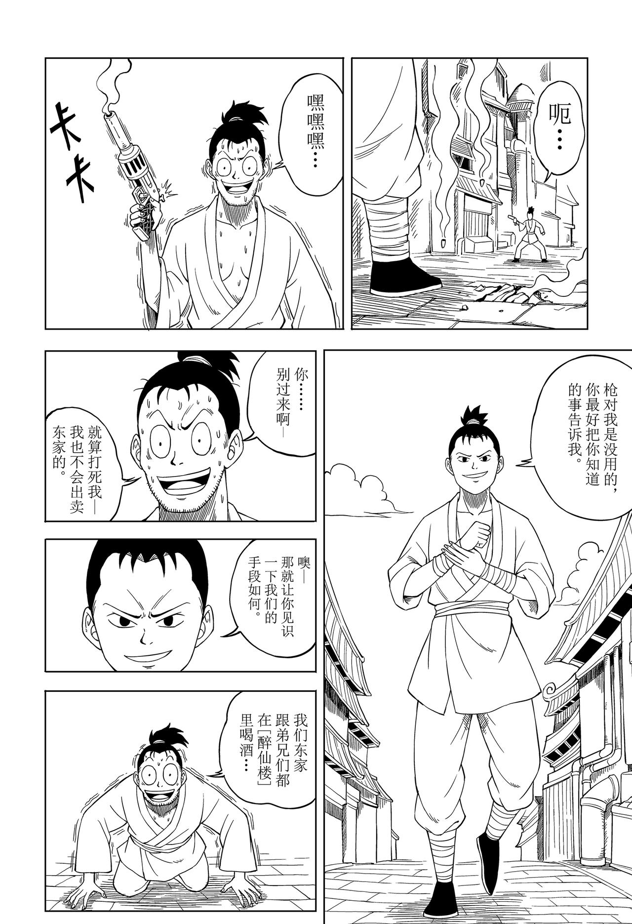 《侠客令》入城 第14页