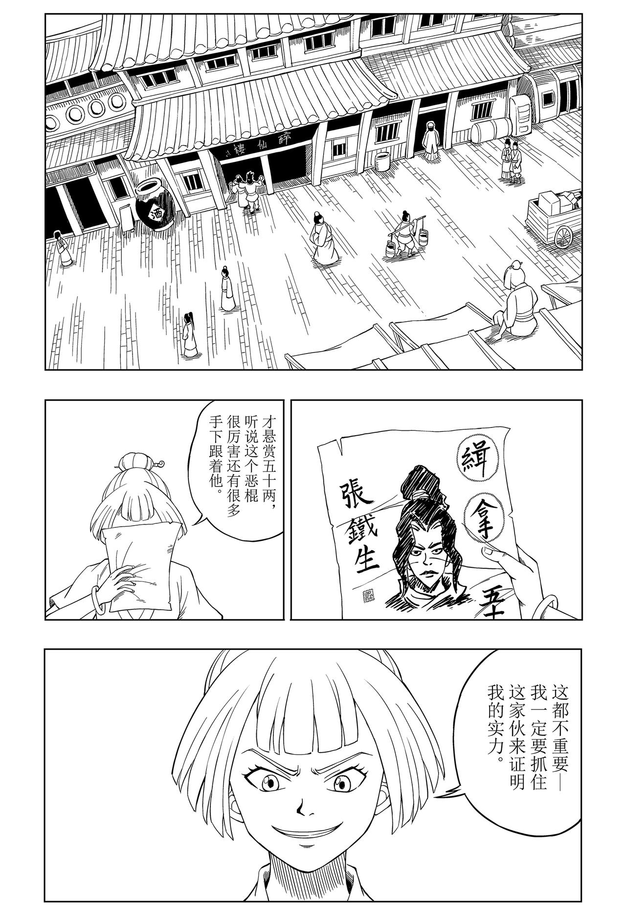 《侠客令》入城 第15页