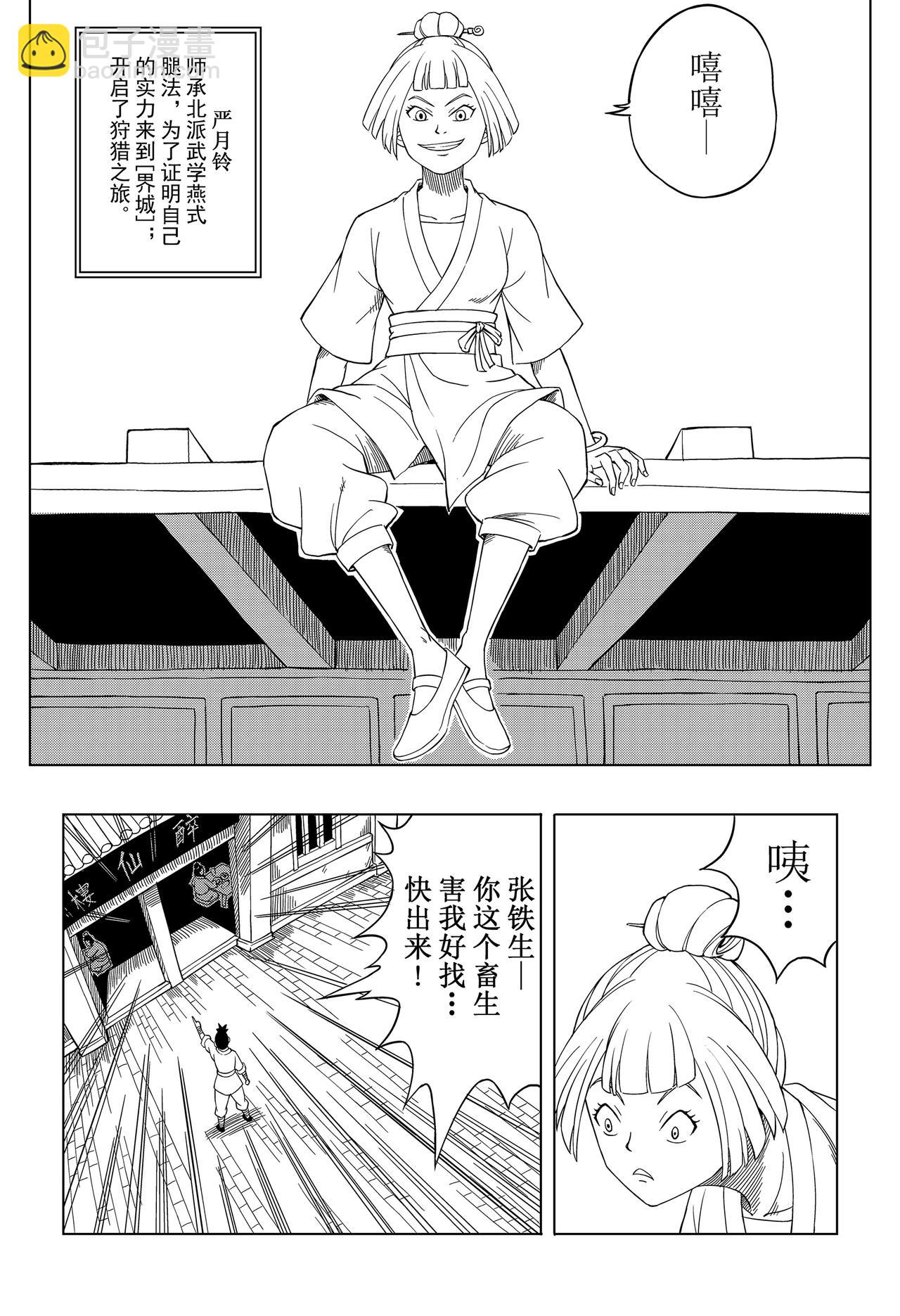 《侠客令》入城 第16页